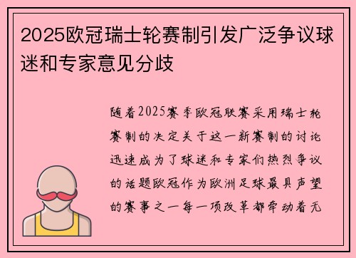 2025欧冠瑞士轮赛制引发广泛争议球迷和专家意见分歧