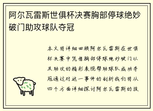 阿尔瓦雷斯世俱杯决赛胸部停球绝妙破门助攻球队夺冠